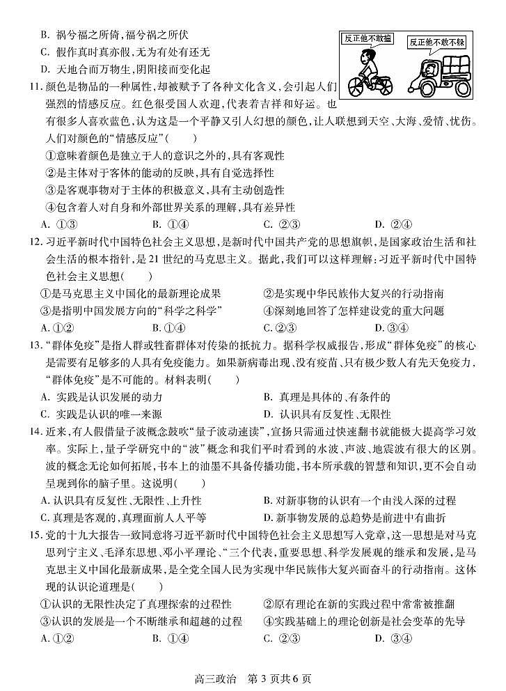 江苏省徐州市沛县2021届高三上学期第一次学情调研政治试题第3页