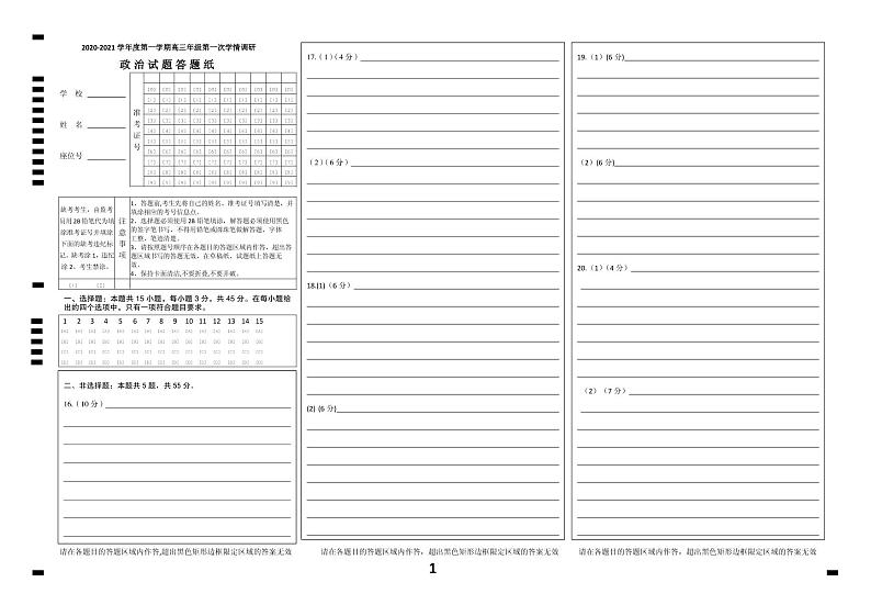江苏省徐州市沛县2021届高三上学期第一次学情调研政治答题卡第1页