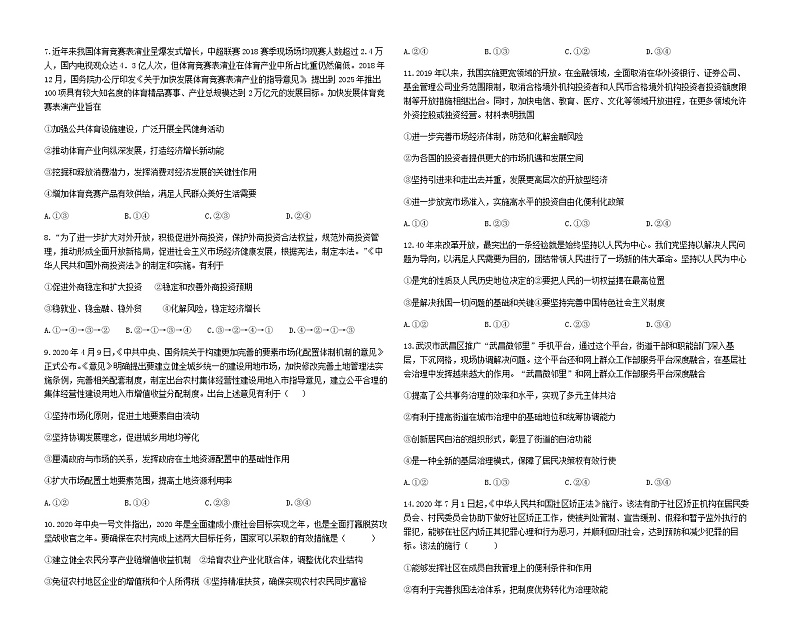 2021泉州安溪八中高三上学期第8周质量检测政治试题含答案02