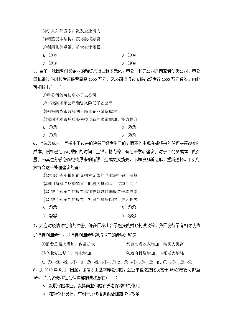 2021奉新县一中高三上学期第二次月考政治试题含答案第2页