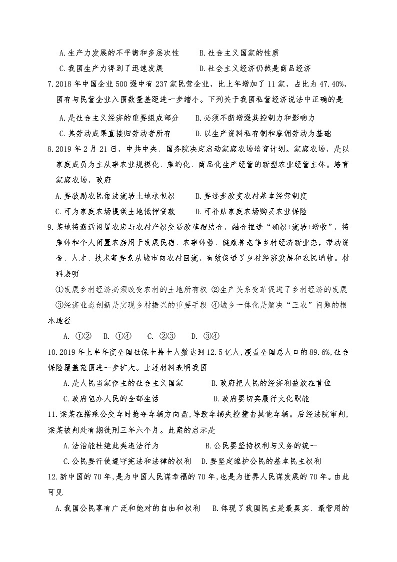 2021沭阳县潼阳中学高三上学期第一次月考政治试题含答案第2页