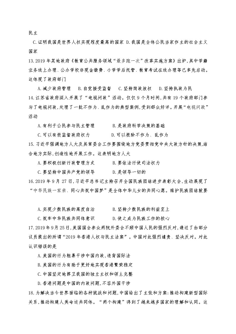 2021沭阳县潼阳中学高三上学期第一次月考政治试题含答案第3页
