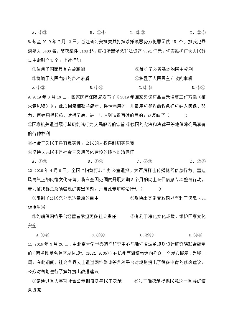 2021洛阳一中高三上学期第五次周练政治试题含答案第3页