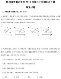2021黑龙江省哈六中高三上学期9月月考政治试题PDF版含答案