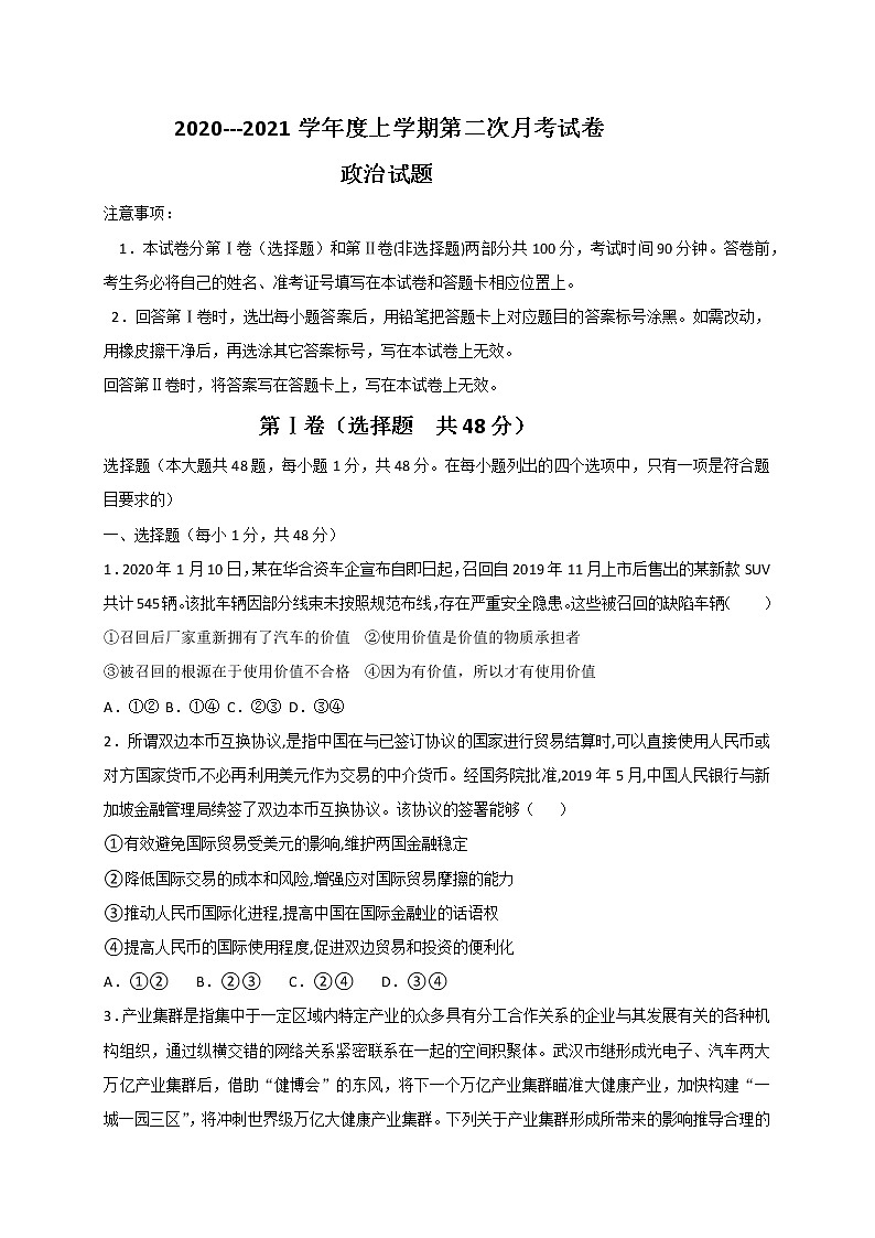 2021通榆县一中高三上学期第二次月考政治试题含答案01
