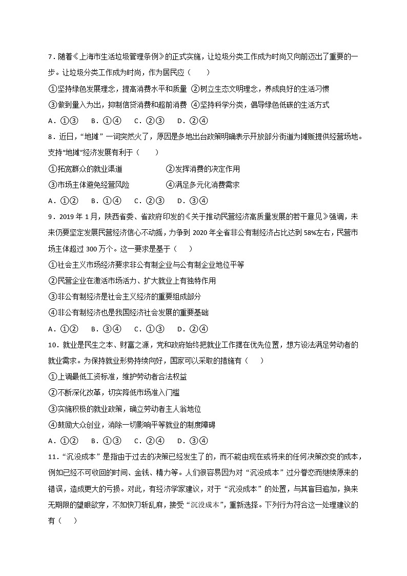 2021通榆县一中高三上学期第二次月考政治试题含答案03