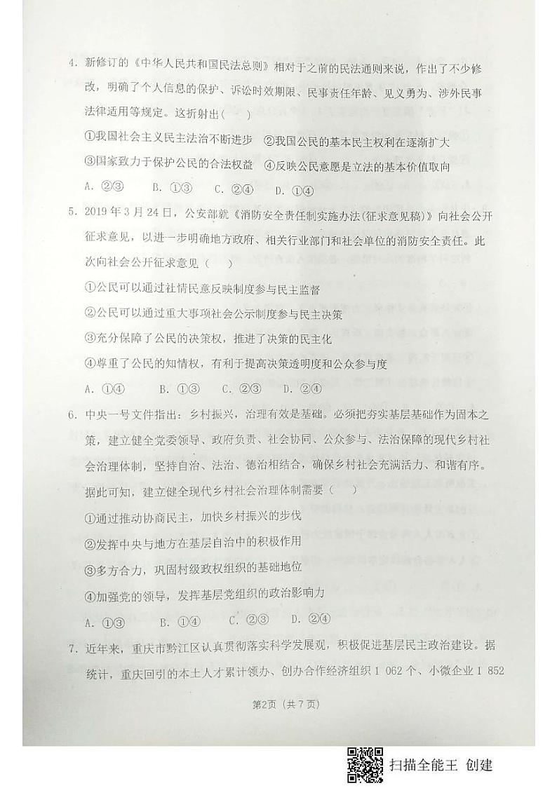 2021大连一中高三上学期期中考试政治试题PDF版含答案第2页