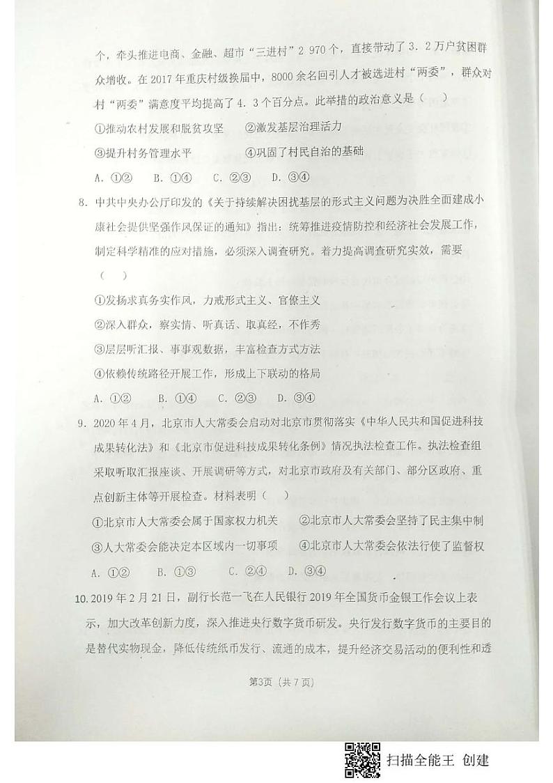 2021大连一中高三上学期期中考试政治试题PDF版含答案第3页