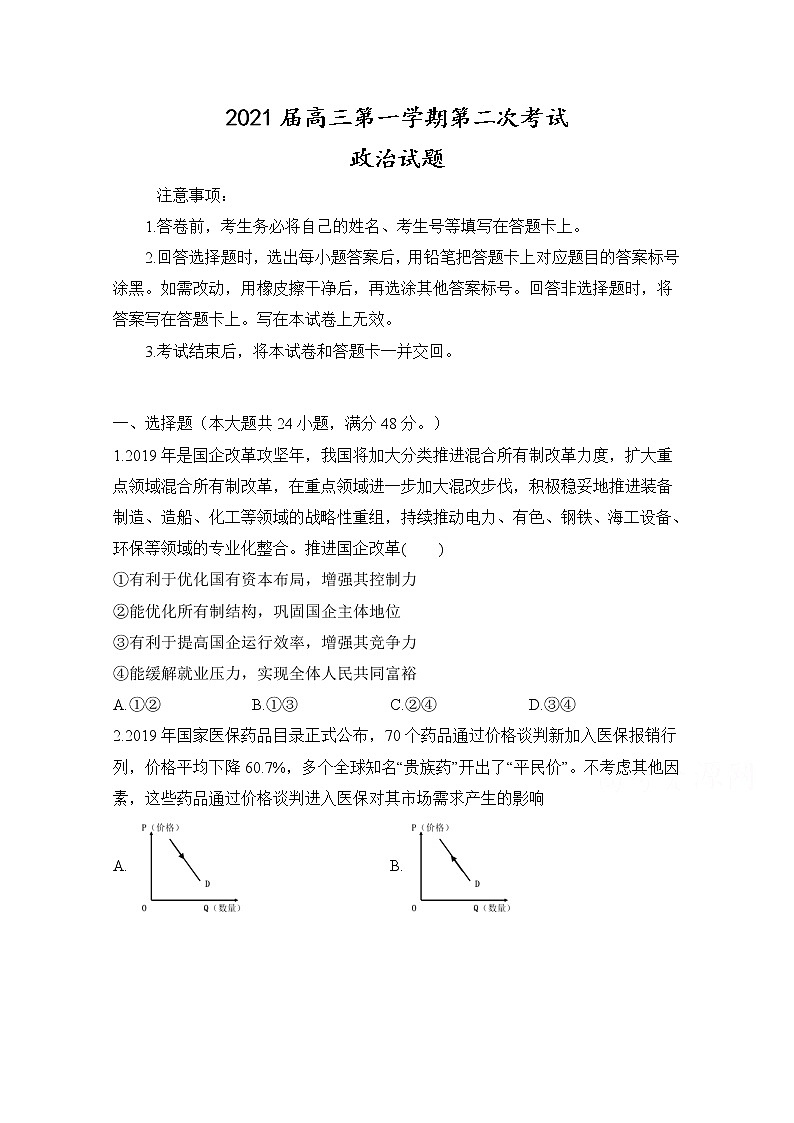 2021肥东县高级中学高三上学期第二次月考政治试题含答案01