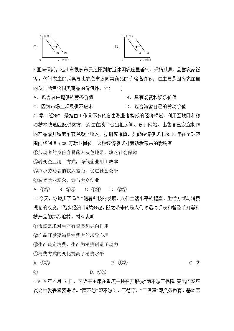 2021肥东县高级中学高三上学期第二次月考政治试题含答案02
