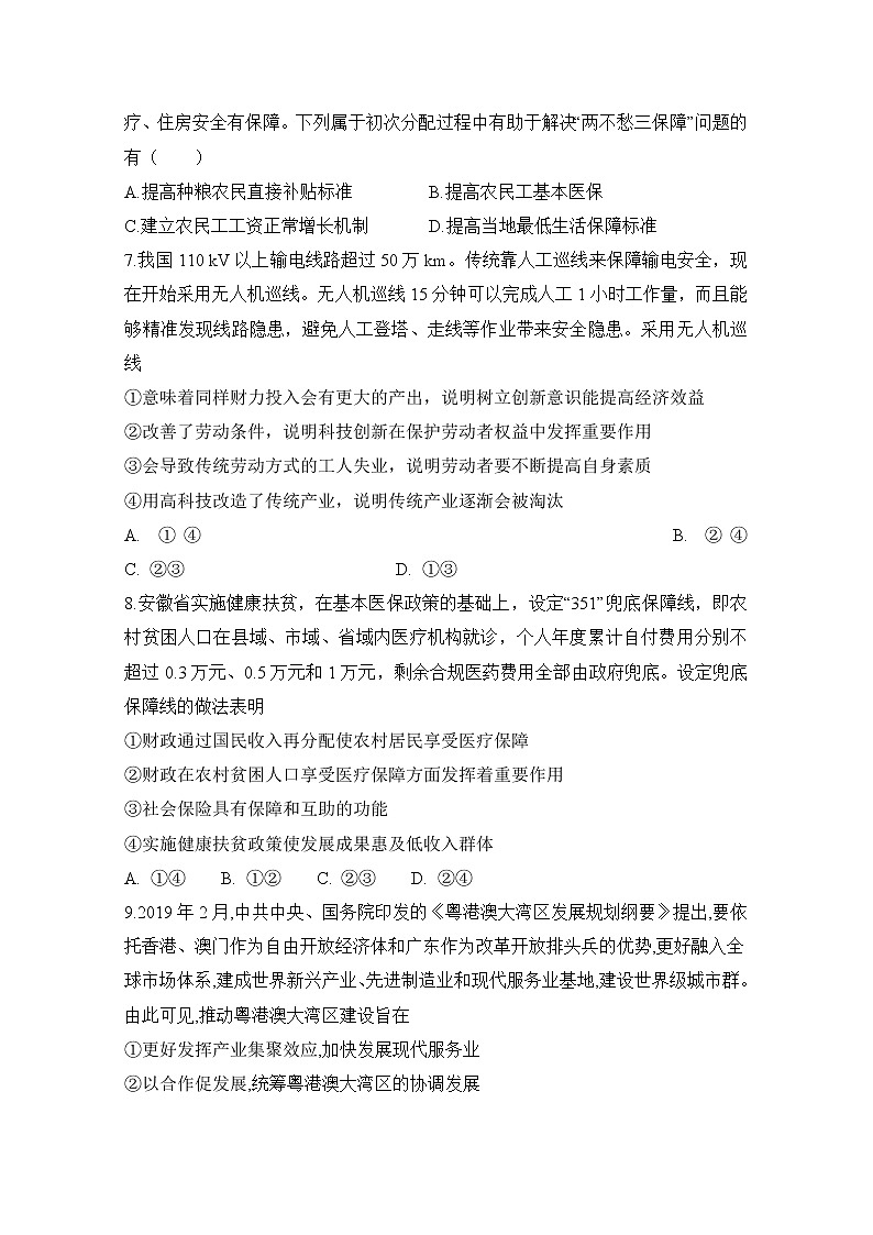 2021肥东县高级中学高三上学期第二次月考政治试题含答案03