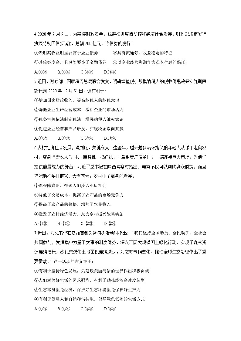 2021锦州渤大附中、育明高中高三上学期第二次月考试题政治含答案第2页