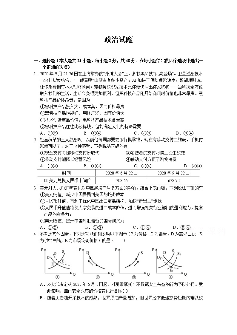 2021南昌新建县一中高三第一次月考政治试卷含答案第1页
