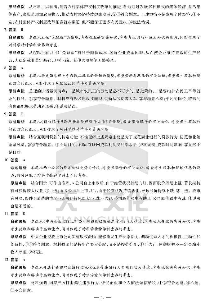政治-皖豫联盟一详细答案第2页