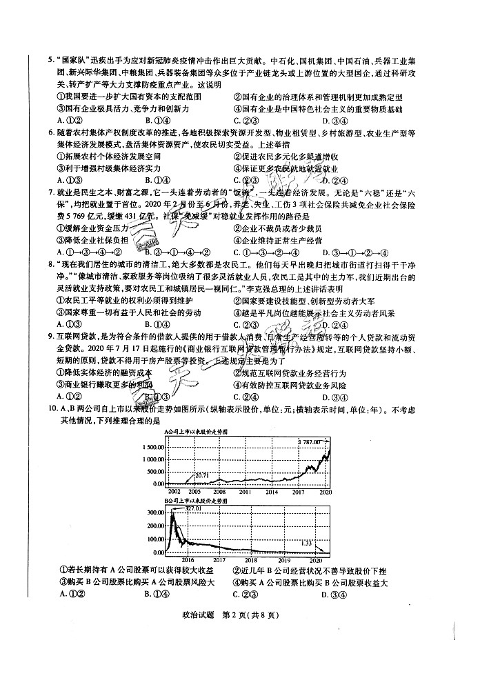 天一大联考“皖豫名校联盟体”2021届高三10月5日考试政治试题Doc1第2页