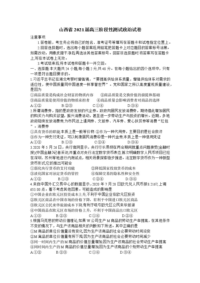 2021山西省高三上学期阶段性测试政治试题含答案第1页