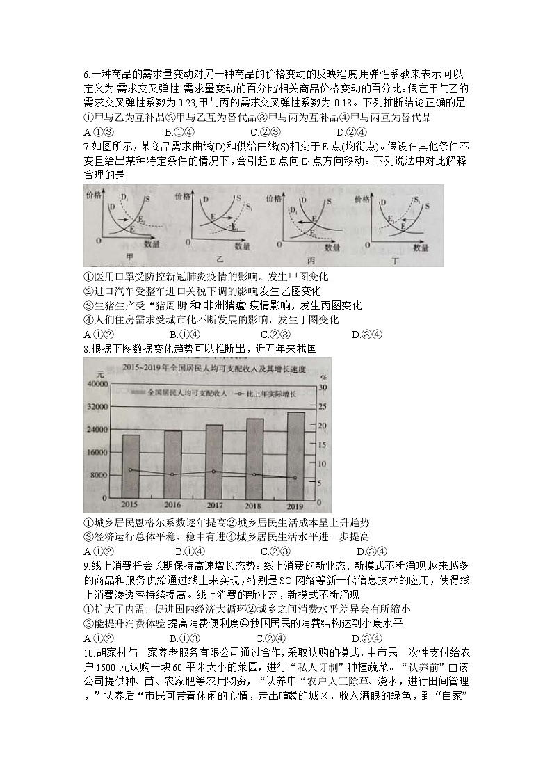 2021山西省高三上学期阶段性测试政治试题含答案第2页