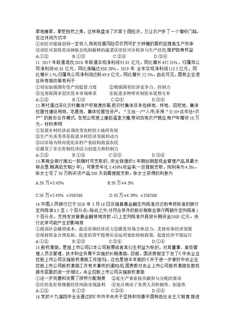 2021山西省高三上学期阶段性测试政治试题含答案第3页