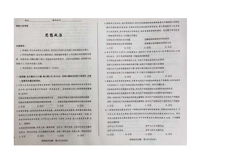 山西省2021届高三阶段性测试政治试卷(扫描版)第1页
