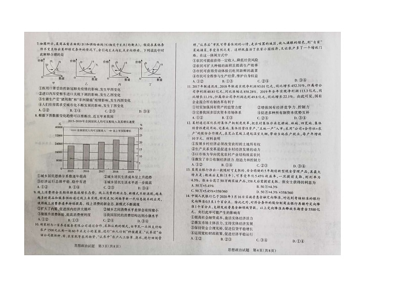 山西省2021届高三阶段性测试政治试卷(扫描版)第2页