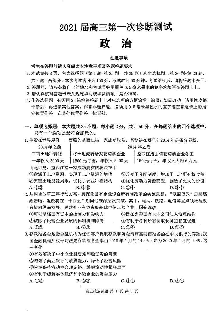 2021南通通州区高三第一次诊断测试政治试卷PDF版含答案01