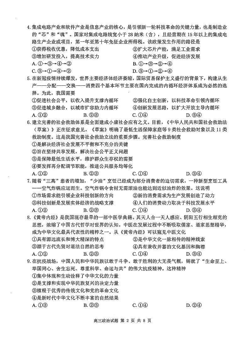 2021南通通州区高三第一次诊断测试政治试卷PDF版含答案02