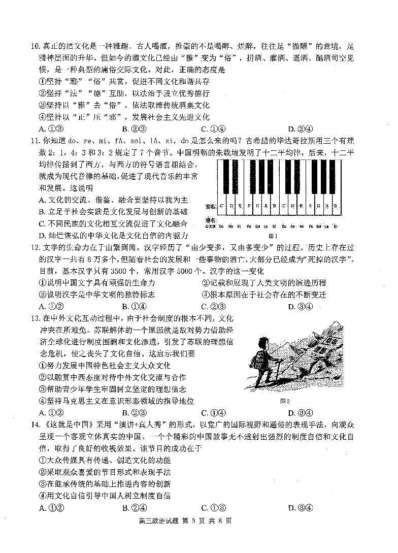 2021南通通州区高三第一次诊断测试政治试卷PDF版含答案03