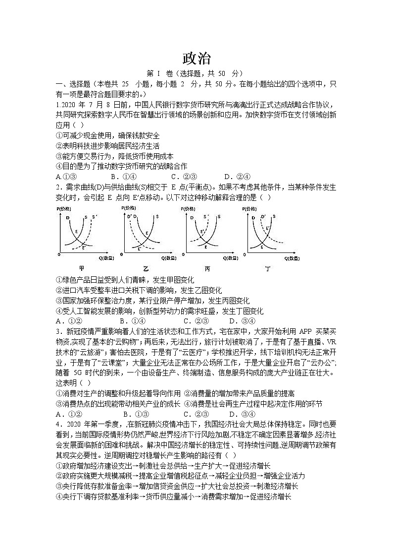 2021赣州会昌县七校高三联合月考政治试题含答案第1页