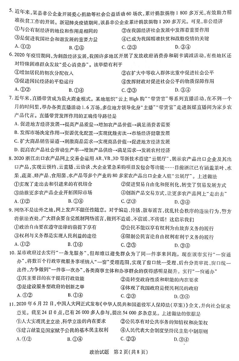 2021河南省天一大联考“顶尖计划”高三毕业班上学期第一次联考政治试题图片版含答案02