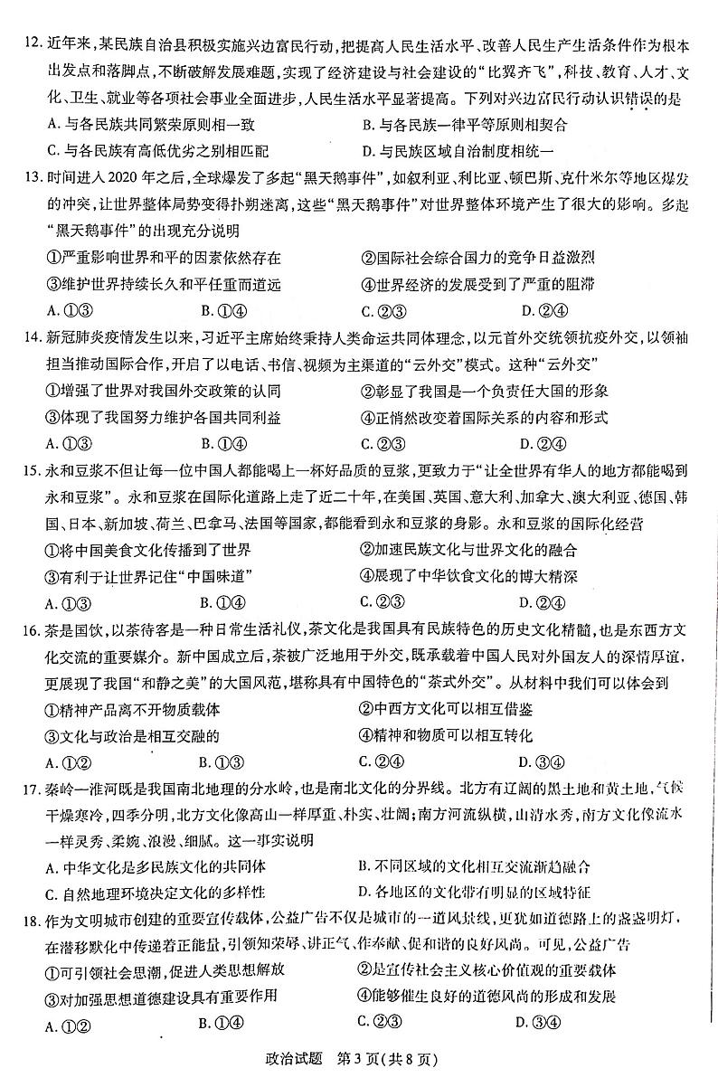 2021河南省天一大联考“顶尖计划”高三毕业班上学期第一次联考政治试题图片版含答案03