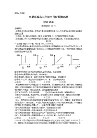 2021卓越联盟高三9月联考政治试题含答案