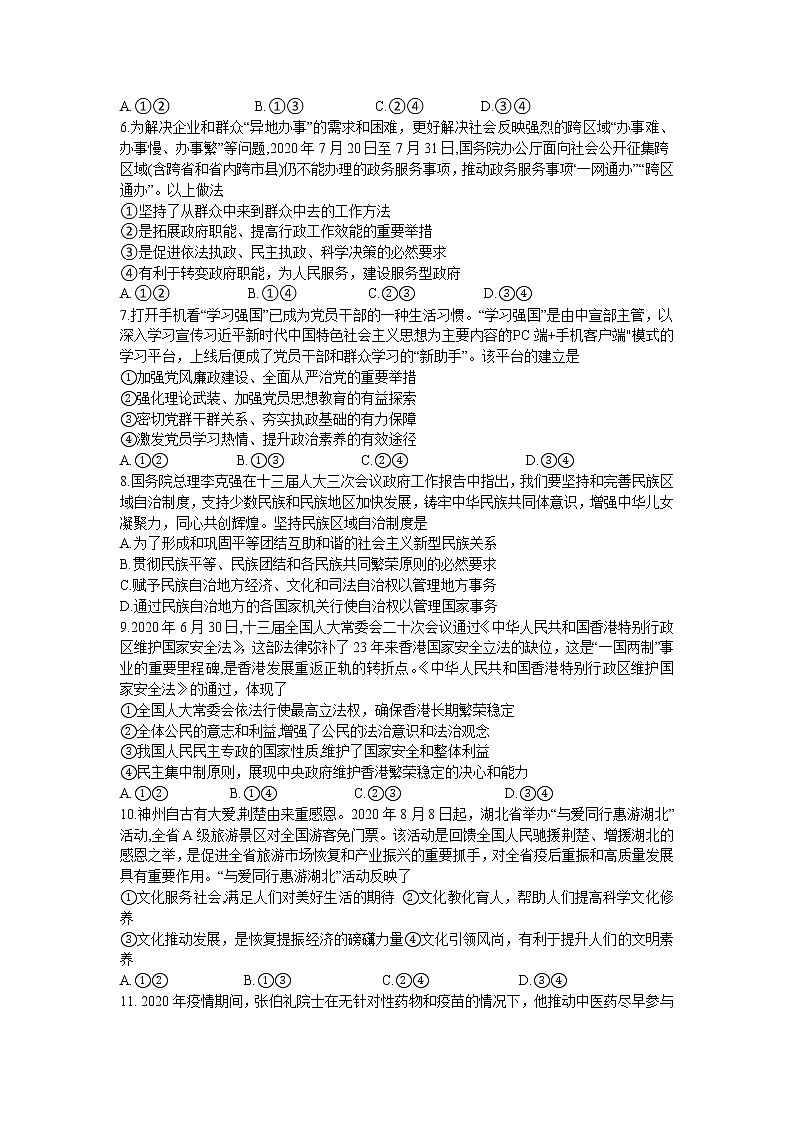 2021黄冈高三9月质量检测政治试题含解析02
