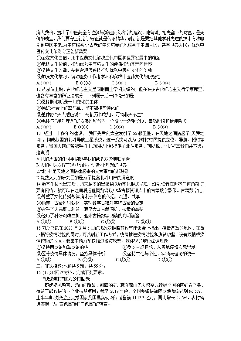 2021黄冈高三9月质量检测政治试题含解析03