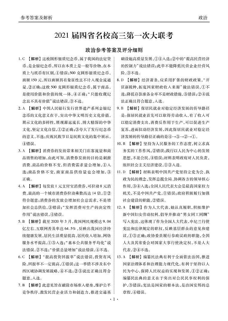 答案第1頁