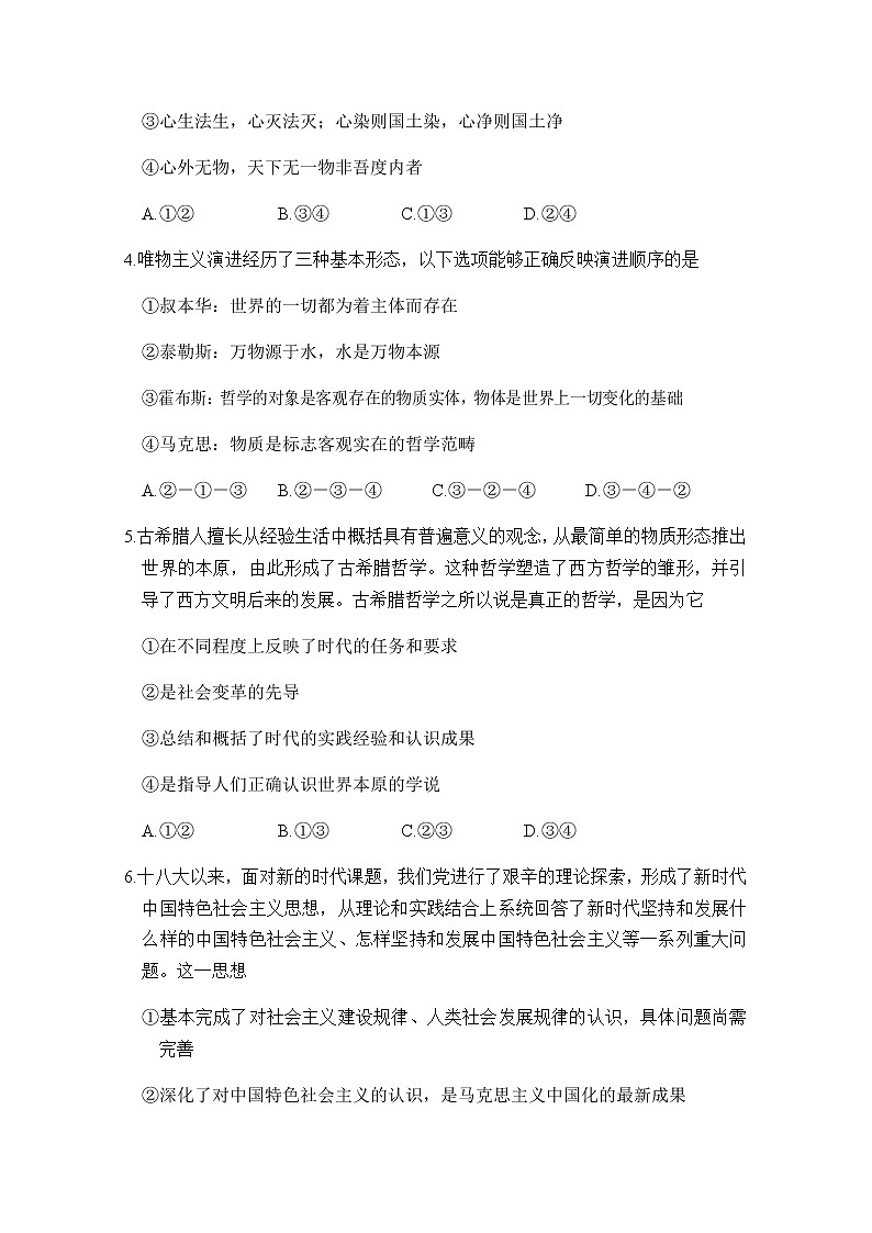 2021安庆怀宁县二中高三上学期第一次月考政治试题含答案第2页