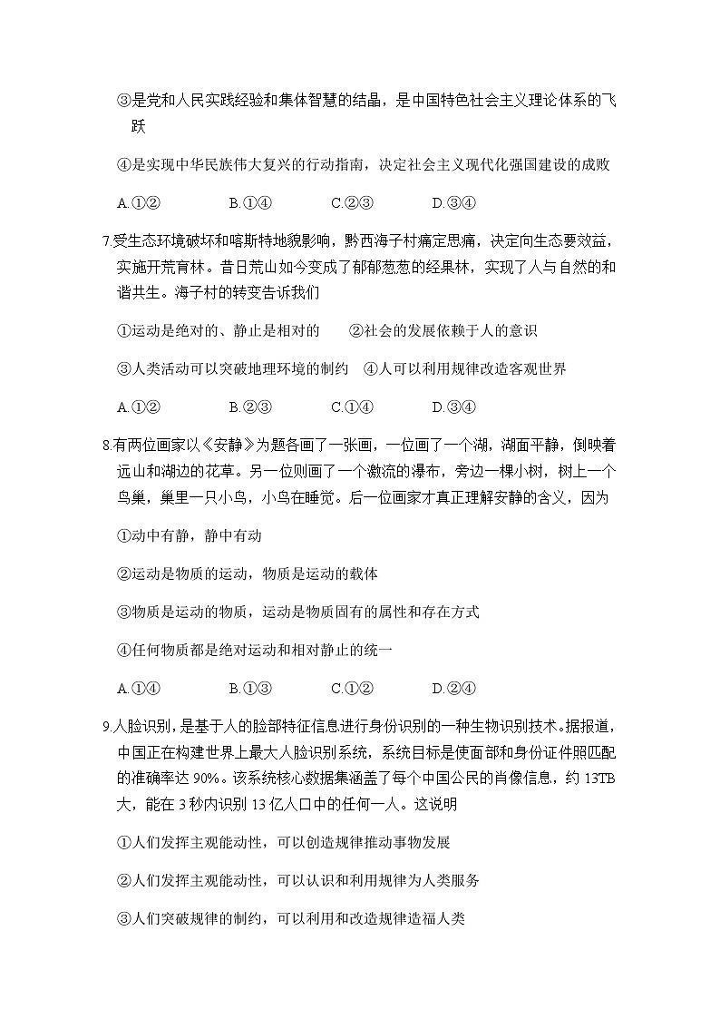 2021安庆怀宁县二中高三上学期第一次月考政治试题含答案第3页