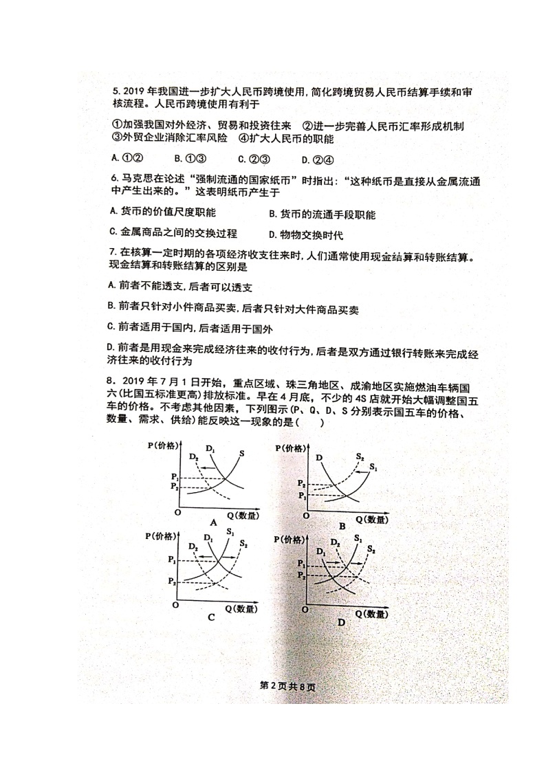 2021衡阳县四中高三8月月考政治试题扫描版含答案02