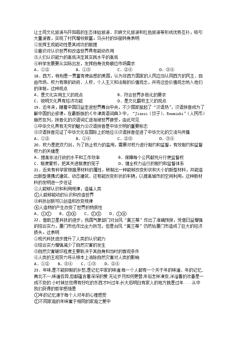 2021泸县一中高三上学期开学考试文综-政治试题含答案02