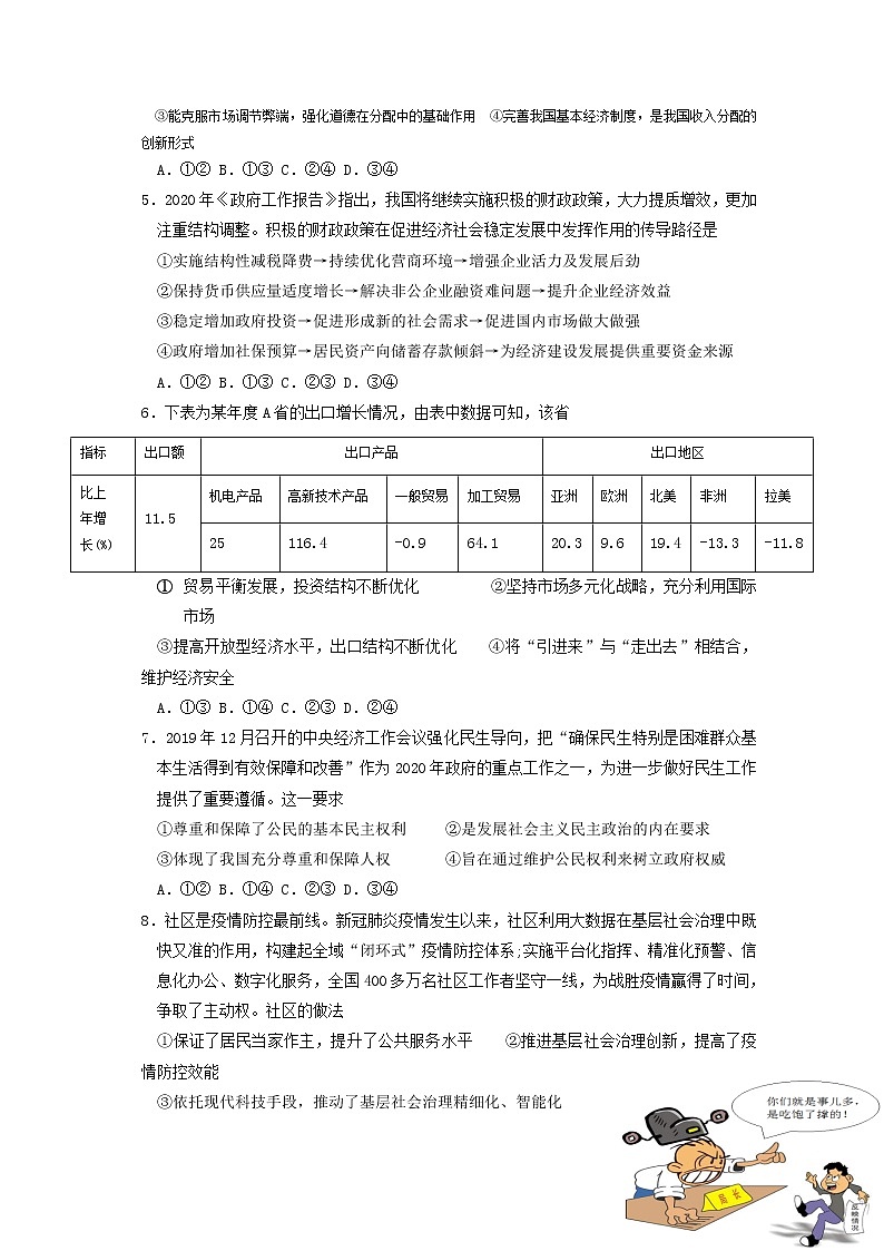 2021仲元中学、中山一中等七校联合体高三上学期第一次联考政治试题含答案第2页