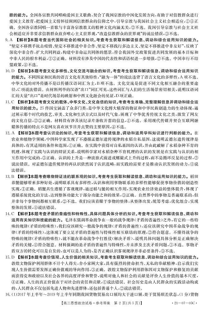 2021湖南省高三8月份百校联考政治试题含答案02