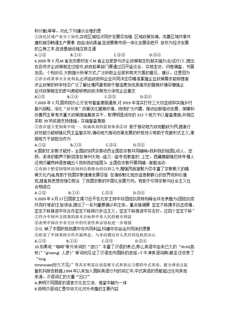 2021湖南省高三8月份百校联考政治试题含答案02