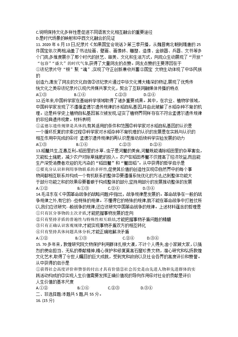 2021湖南省高三8月份百校联考政治试题含答案03