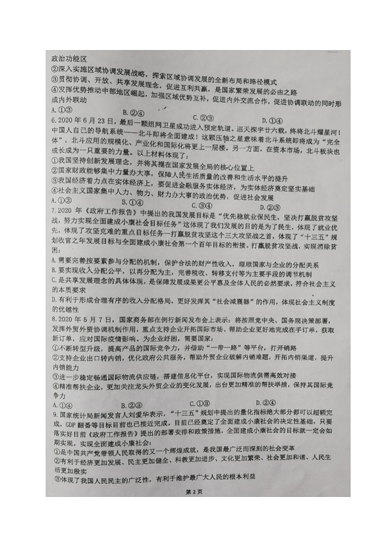 2021葫芦岛锦化高中高三上学期第一次月考政治试题扫描版含答案02