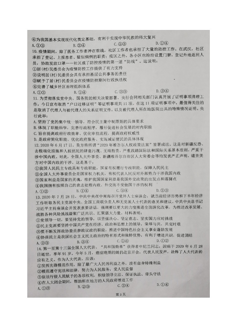 2021葫芦岛锦化高中高三上学期第一次月考政治试题扫描版含答案03