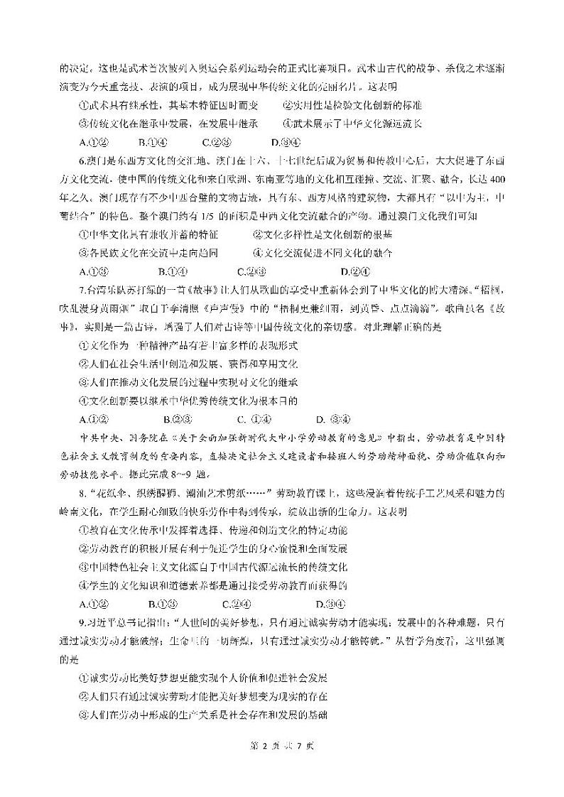 四川成都七中 2019—2020 学年度下期高 2021 届零诊模拟政治试题第2页