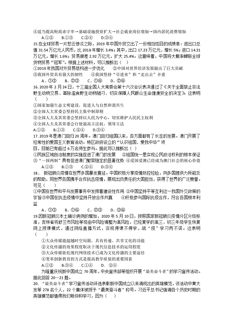 2020郎溪县高三仿真模拟考试(最后一卷)文综政治试题含答案02