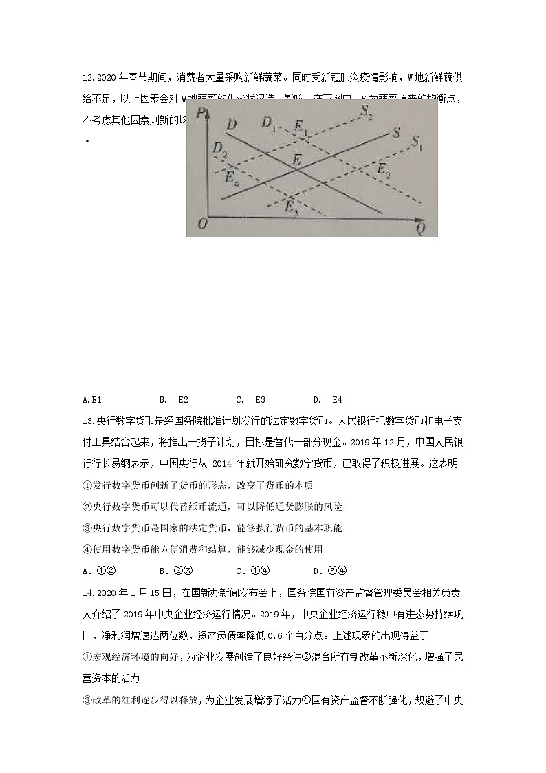 2020省大庆实验中学高三综合训练(五)文综-政治试题含答案01