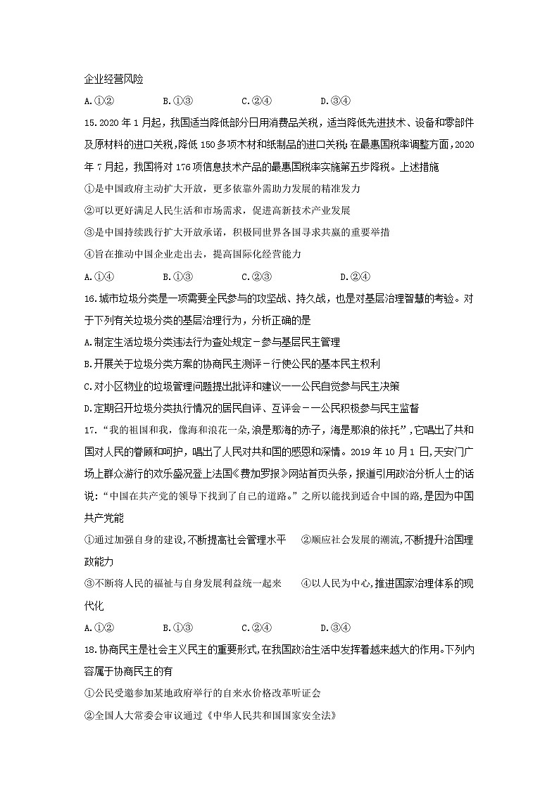 2020省大庆实验中学高三综合训练(五)文综-政治试题含答案02