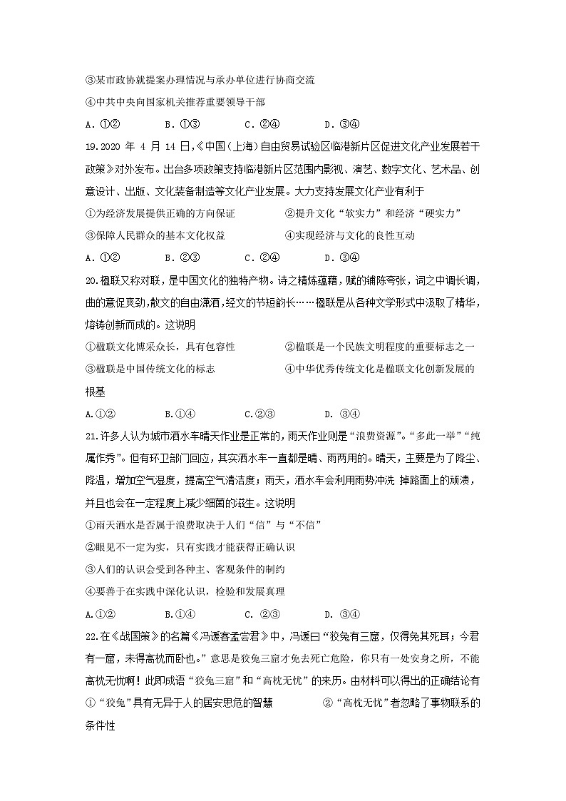 2020省大庆实验中学高三综合训练(五)文综-政治试题含答案03