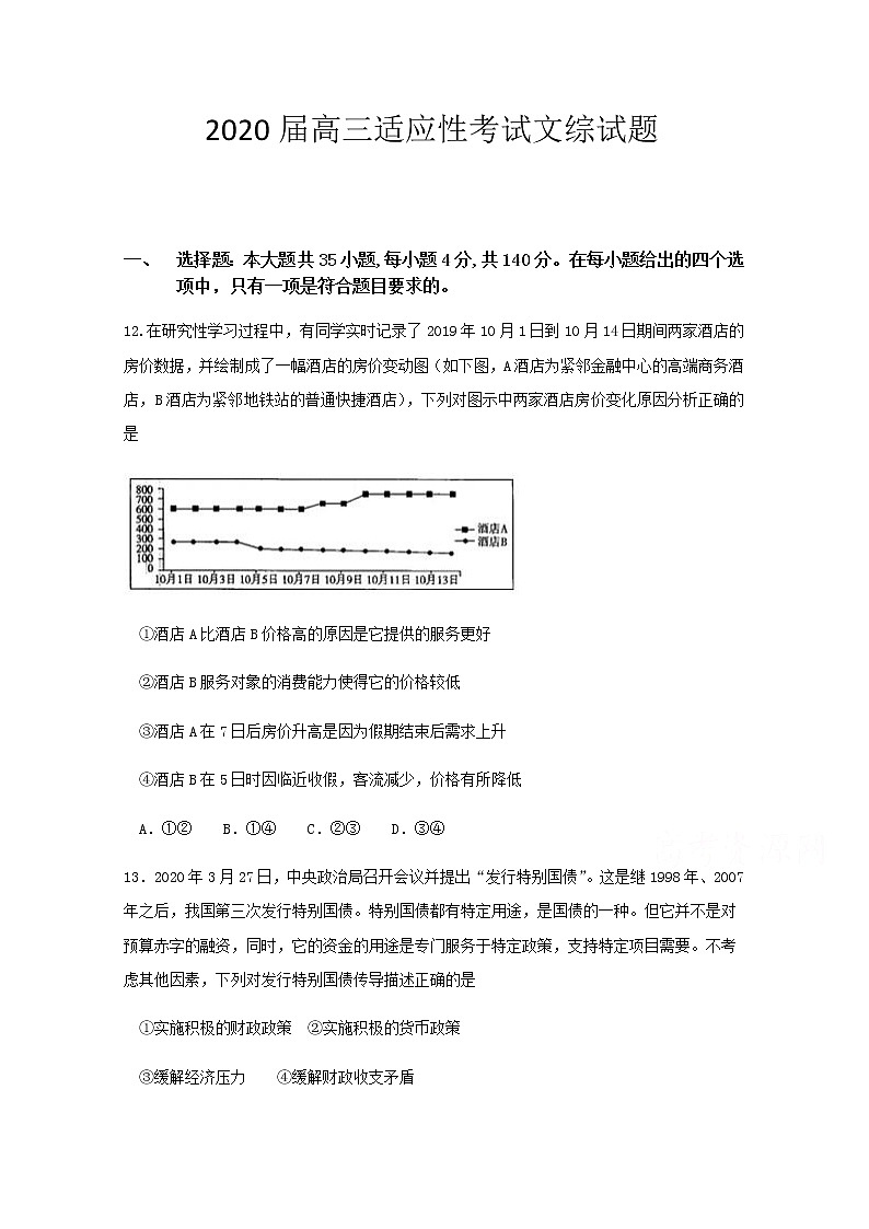 2020上饶横峰中学高三下学期高考适应性考试政治试题含答案第1页